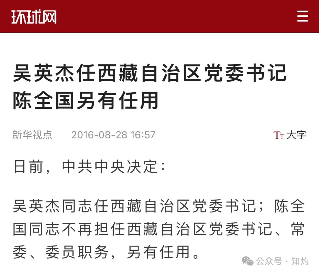 西藏自治区原党委书记吴英杰被查：简历蕴含的深层背景后台惹人关注！