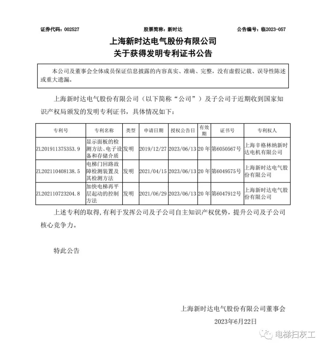 2024年06月23日 新时达股票