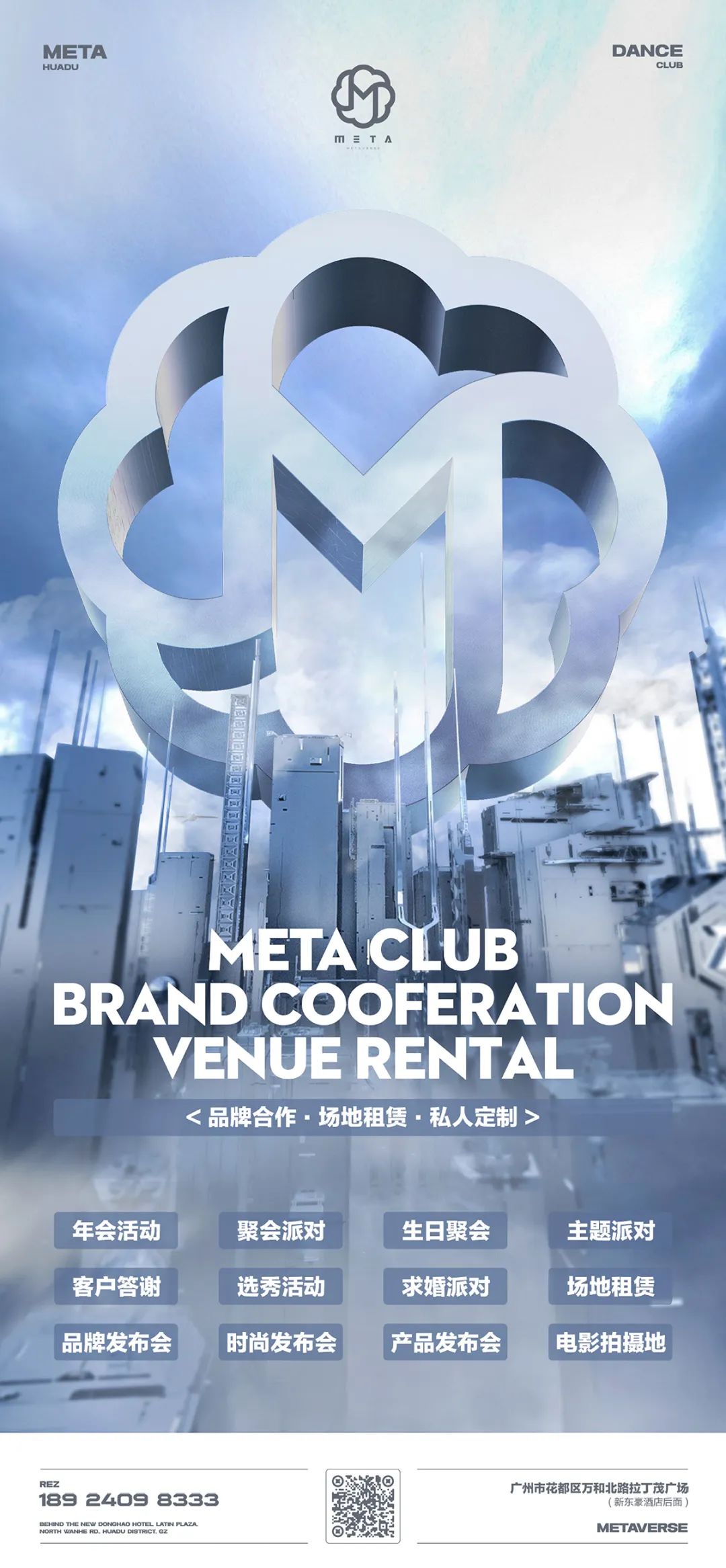 META CLUB ▏品牌合作 · 场地租赁 · 私人定制，您想要的META都有-广州META酒吧/META CLUB