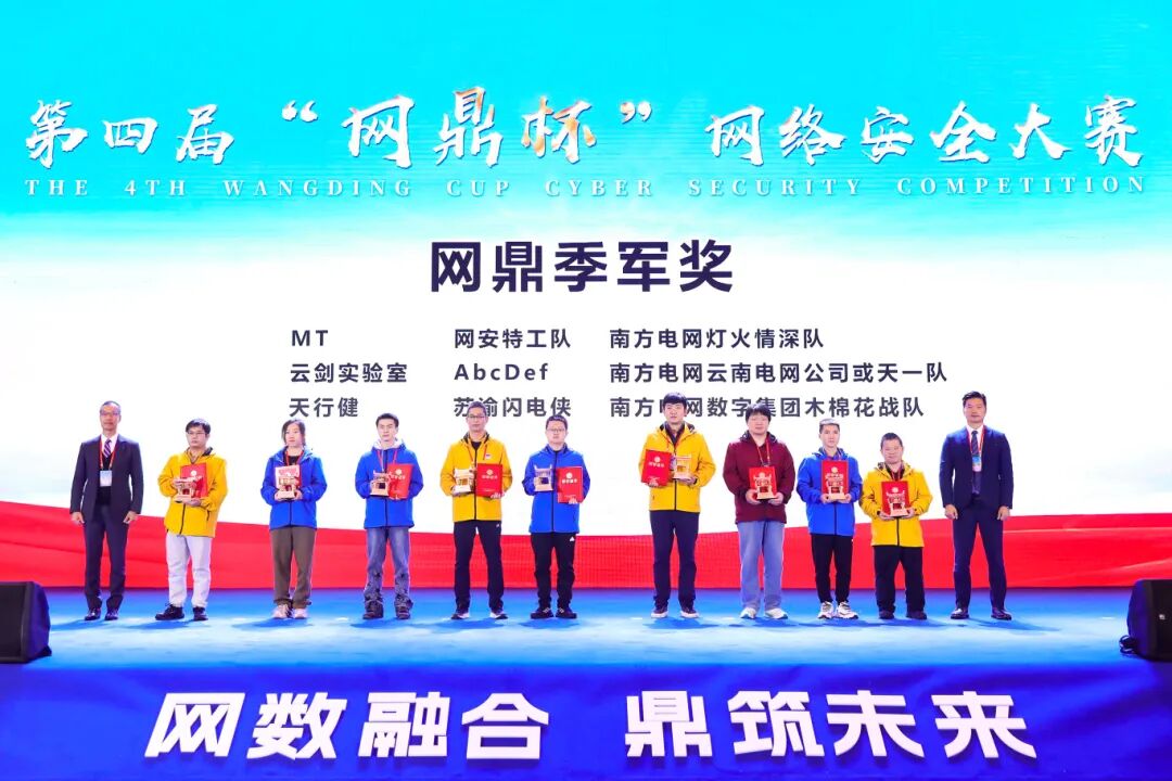 （第四届“网鼎杯”网络安全大赛 供图）