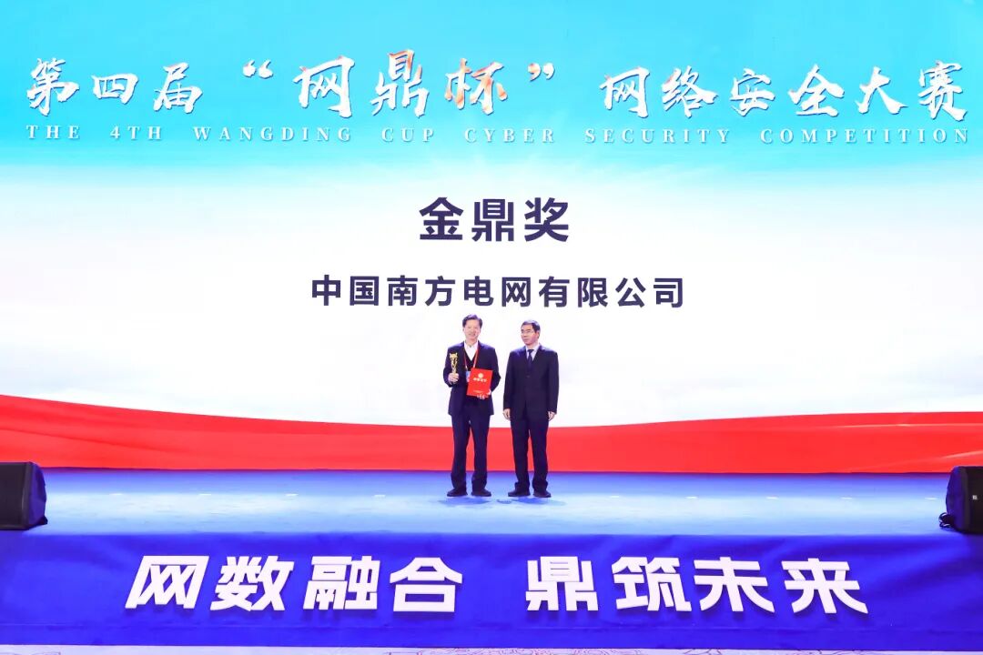 （第四届“网鼎杯”网络安全大赛 供图）