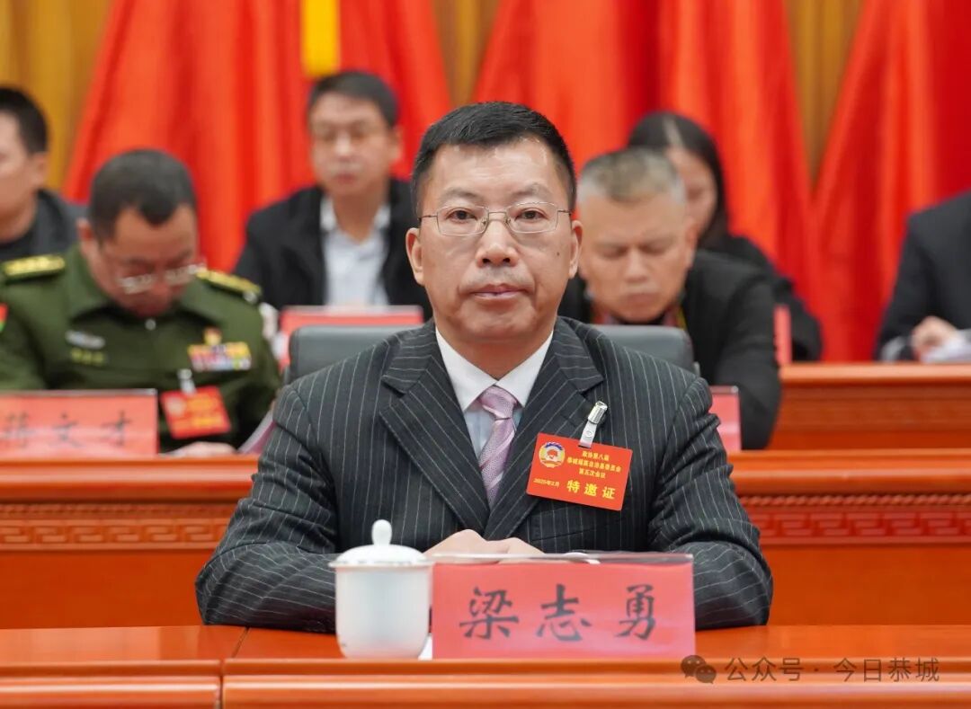 中国人民政治协商会议第八届恭城瑶族