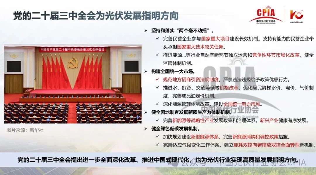 王勃华：2024年光伏行业上半年发展回顾与下半年形势展望