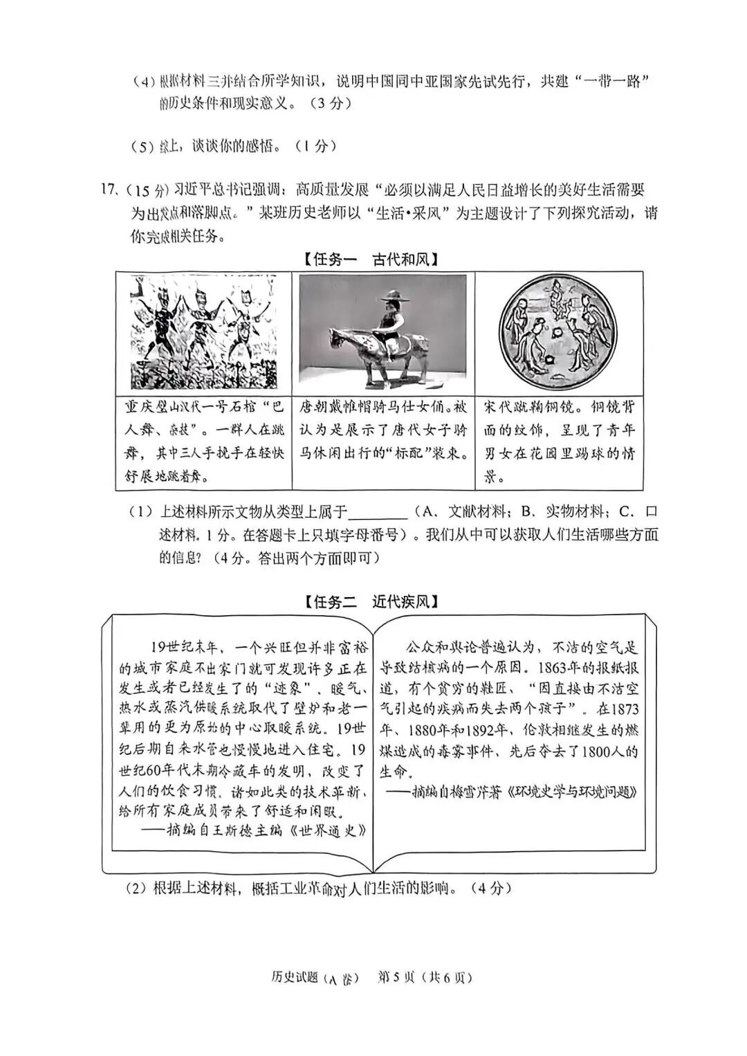 2023年重庆中考文综试题及答案