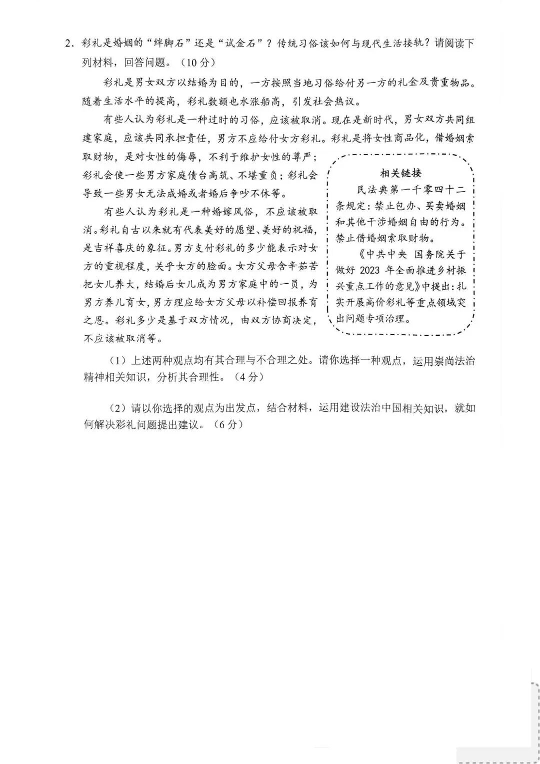 2023年重庆中考文综试题及答案