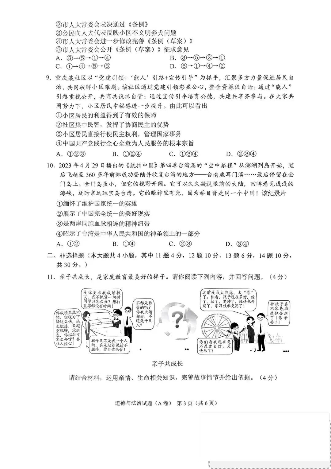 2023年重庆中考文综试题及答案
