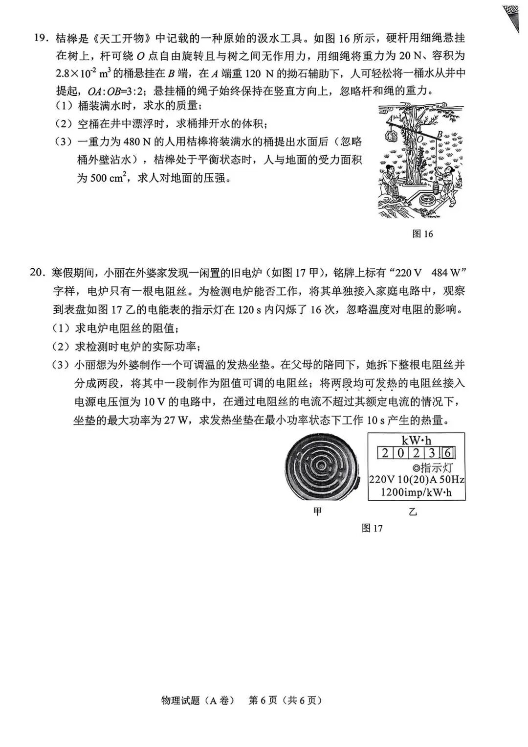 2023年重庆中考理综试题及答案