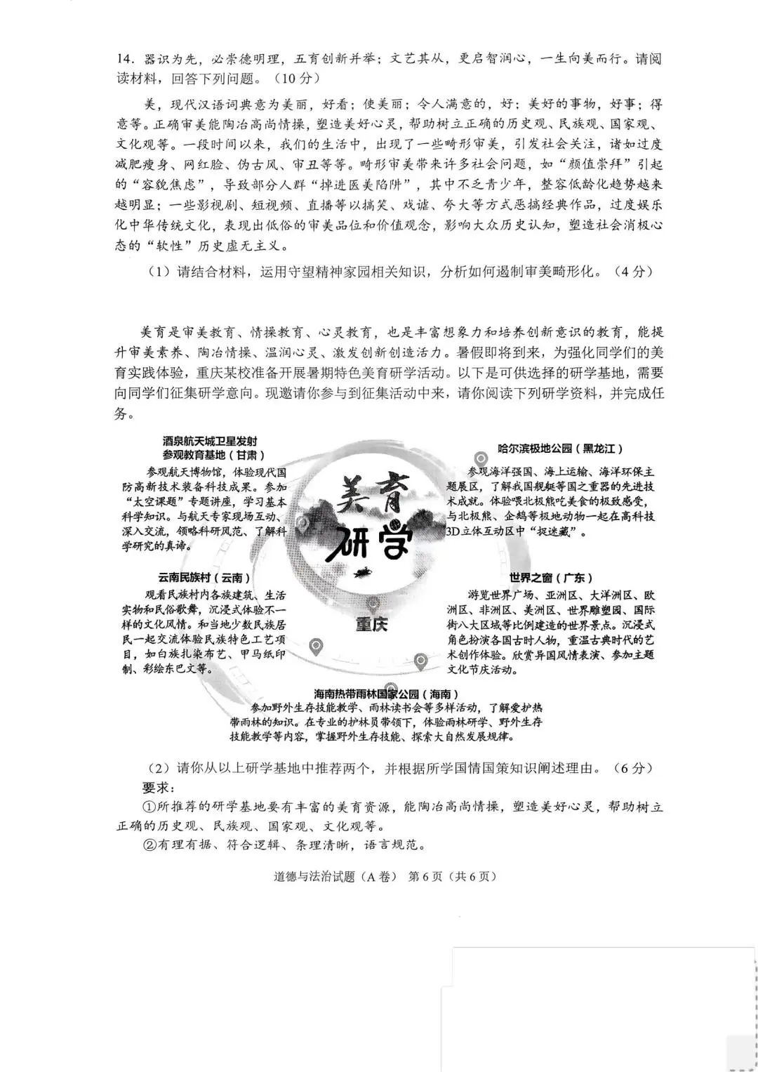 2023年重庆中考文综试题及答案
