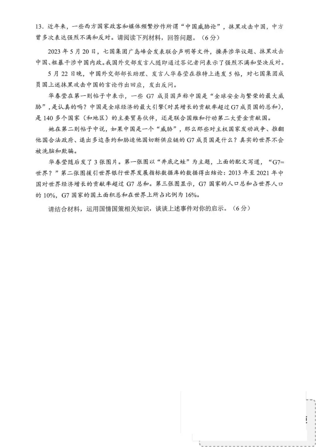 2023年重庆中考文综试题及答案