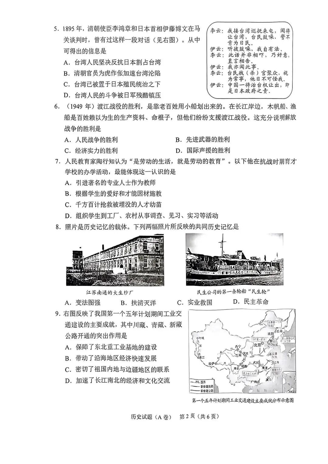 2023年重庆中考文综试题及答案