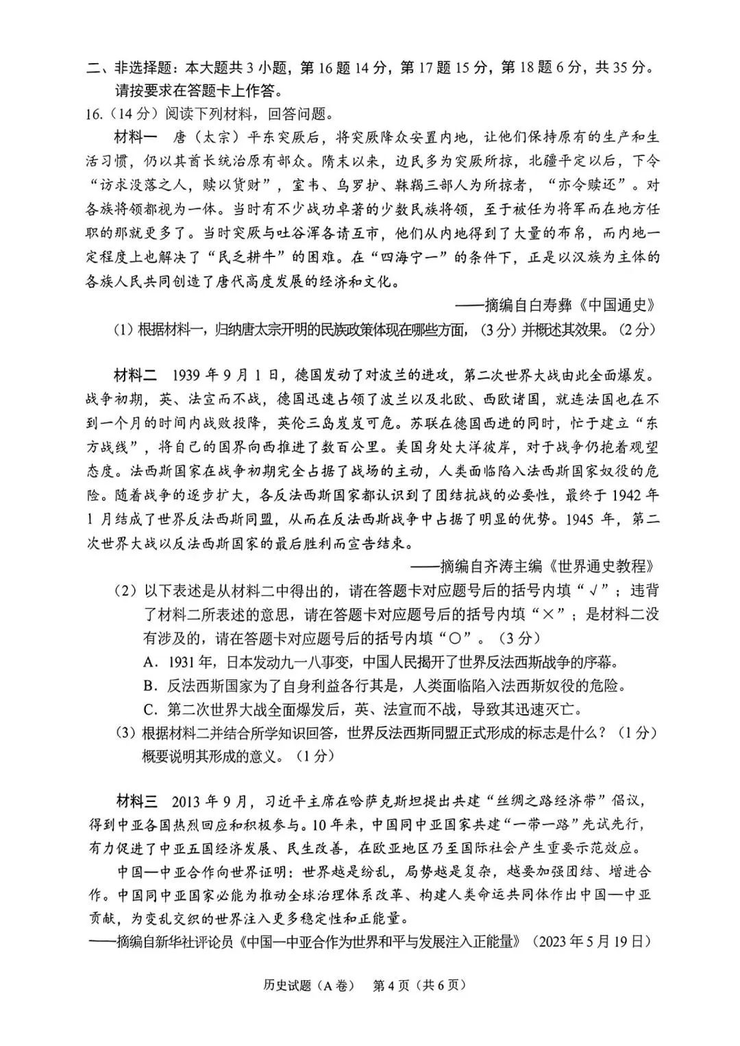 2023年重庆中考文综试题及答案