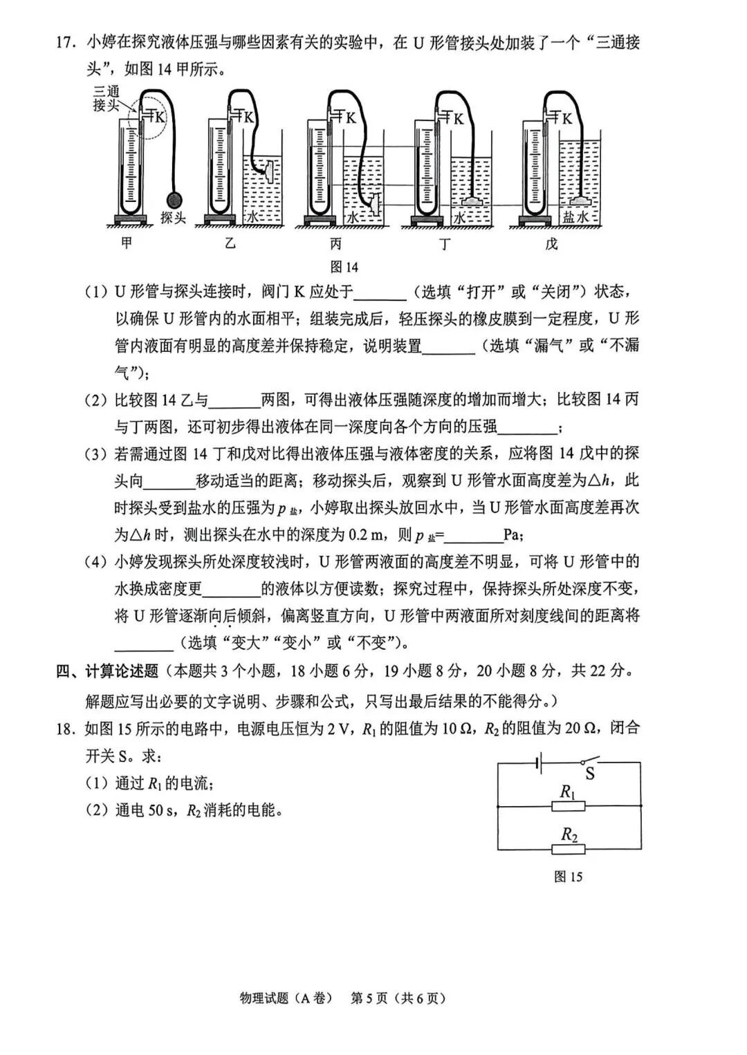 2023年重庆中考理综试题及答案