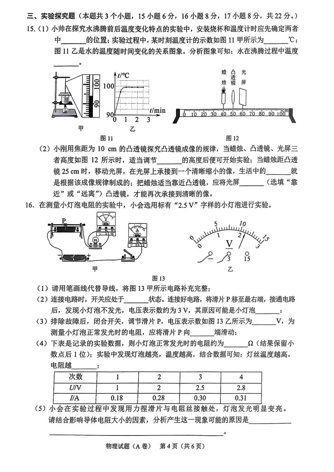2023年重庆中考理综试题及答案