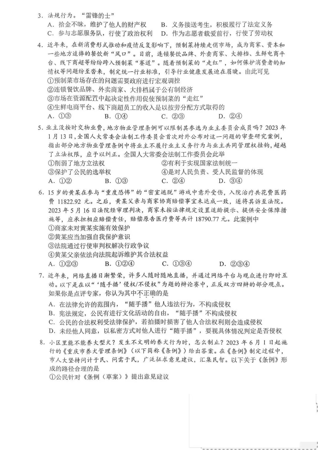 2023年重庆中考文综试题及答案