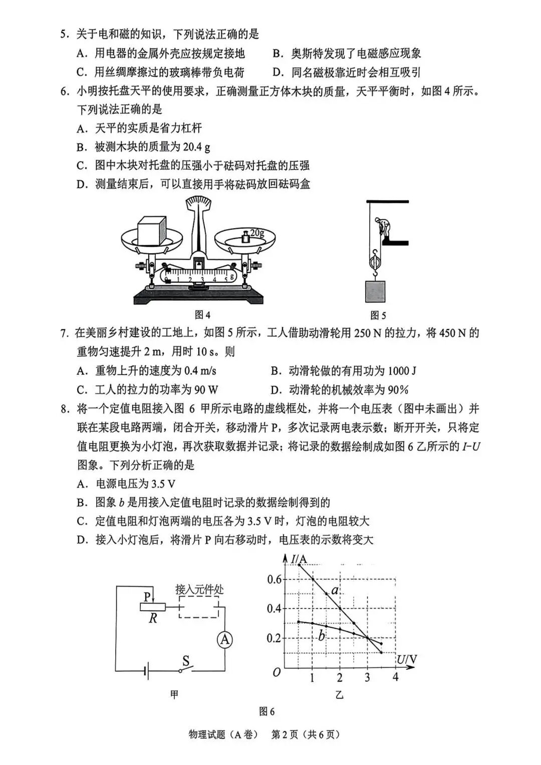 2023年重庆中考理综试题及答案