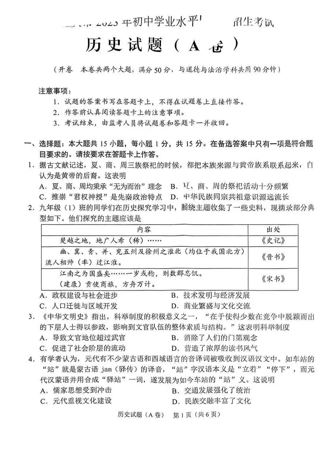 2023年重庆中考文综试题及答案