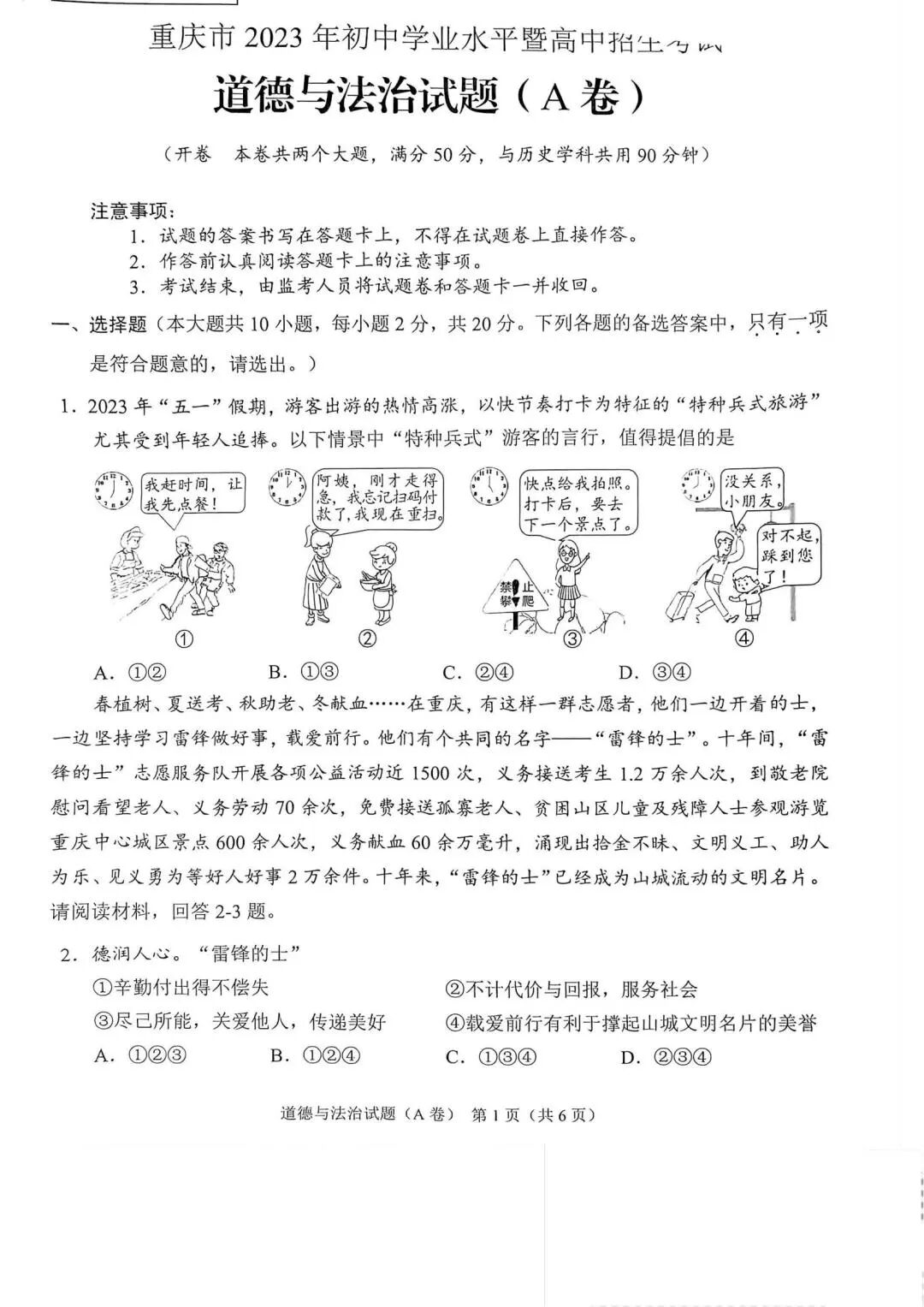 2023年重庆中考文综试题及答案