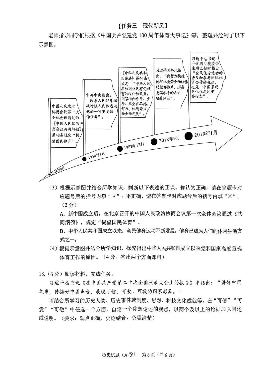2023年重庆中考文综试题及答案