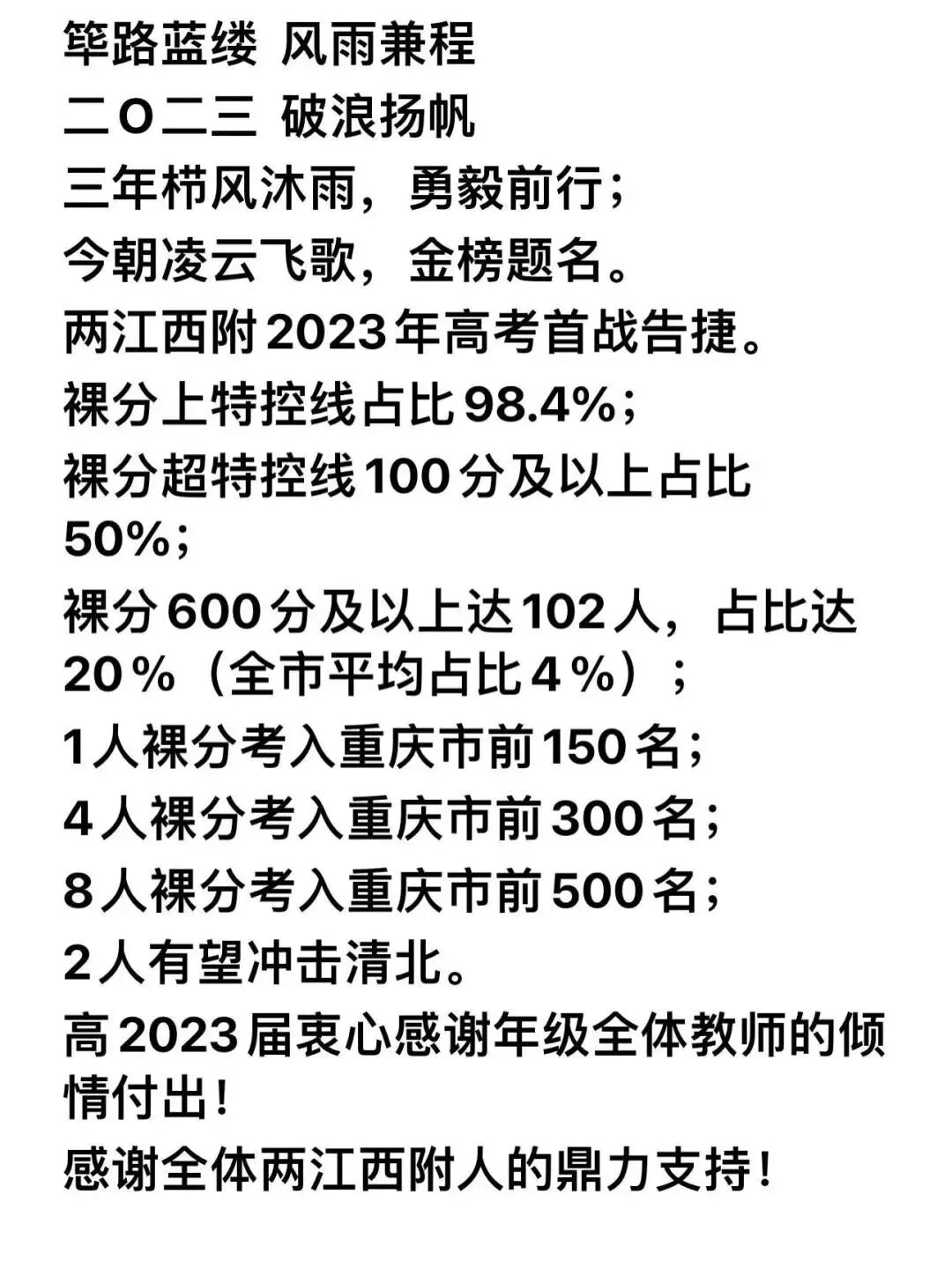 成绩直逼四大金刚西附8大校区如何选