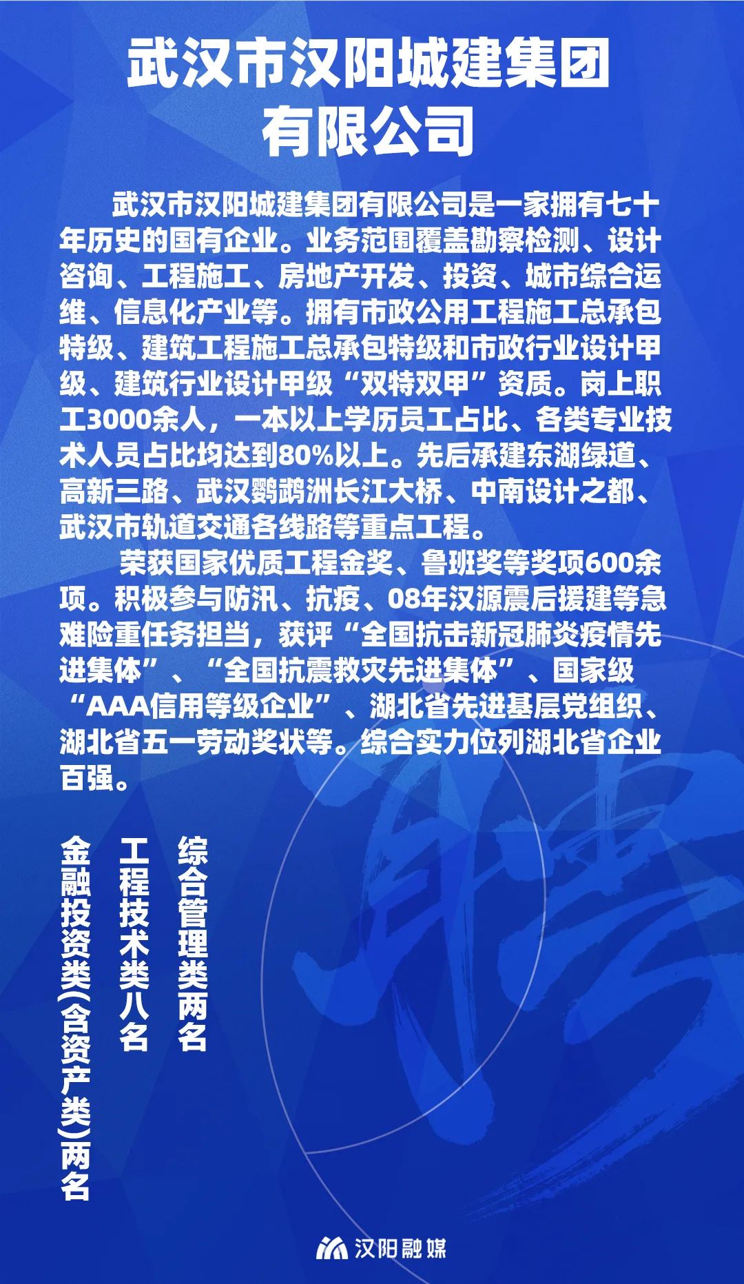 事业单位任职符合政策条件的可择优交流至汉阳区领导