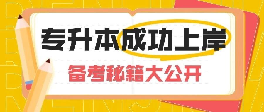 远驰相伴，商学院上岸备考秘籍大公开