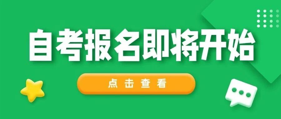 2025年下半年上海市高等教育自学考试报名即将开始