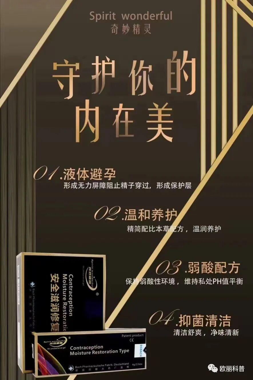 凝胶避孕怎么使用巴赫奇妙精灵液体避孕修复凝胶作用原理、使用方法_https://www.jmylbn.com_新闻资讯_第2张