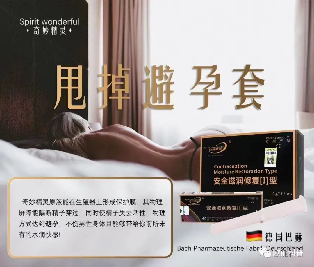 凝胶避孕怎么使用巴赫奇妙精灵液体避孕修复凝胶作用原理、使用方法_https://www.jmylbn.com_新闻资讯_第4张