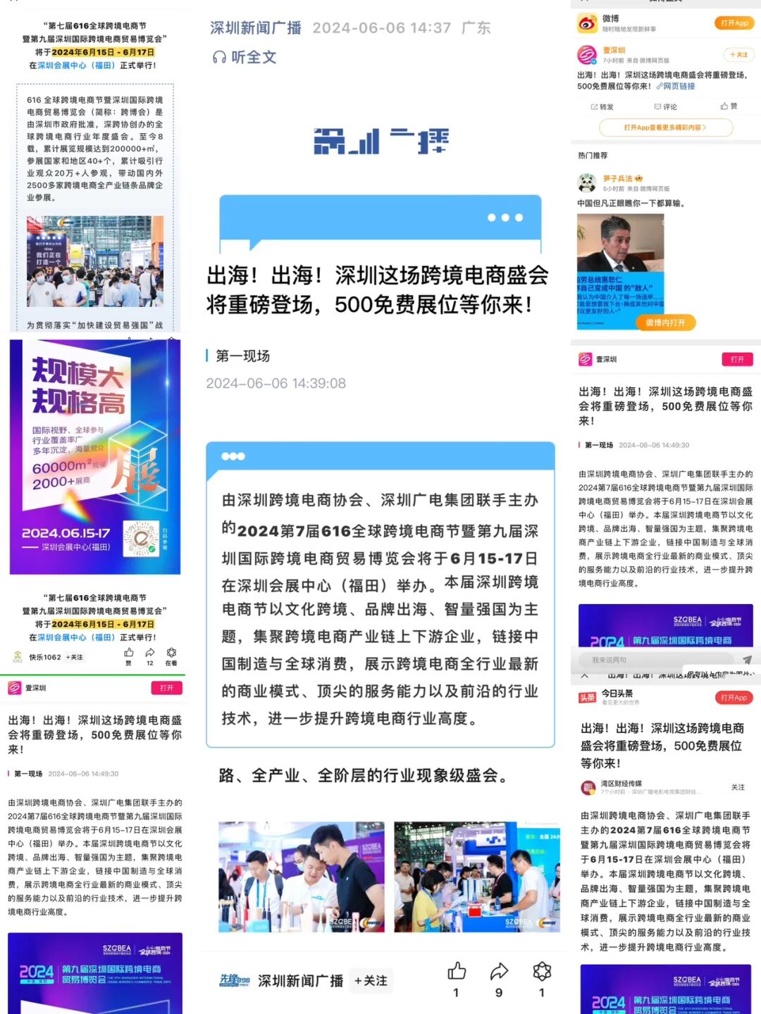 百万流量助阵！全媒体聚焦！六月万千跨境人齐聚深圳只为出海！