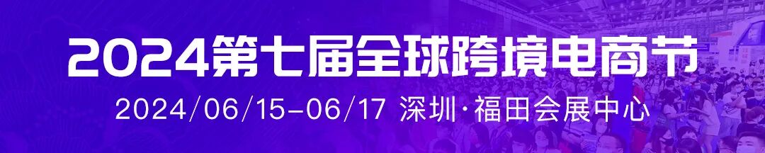 百万流量助阵！全媒体聚焦！六月万千跨境人齐聚深圳只为出海！