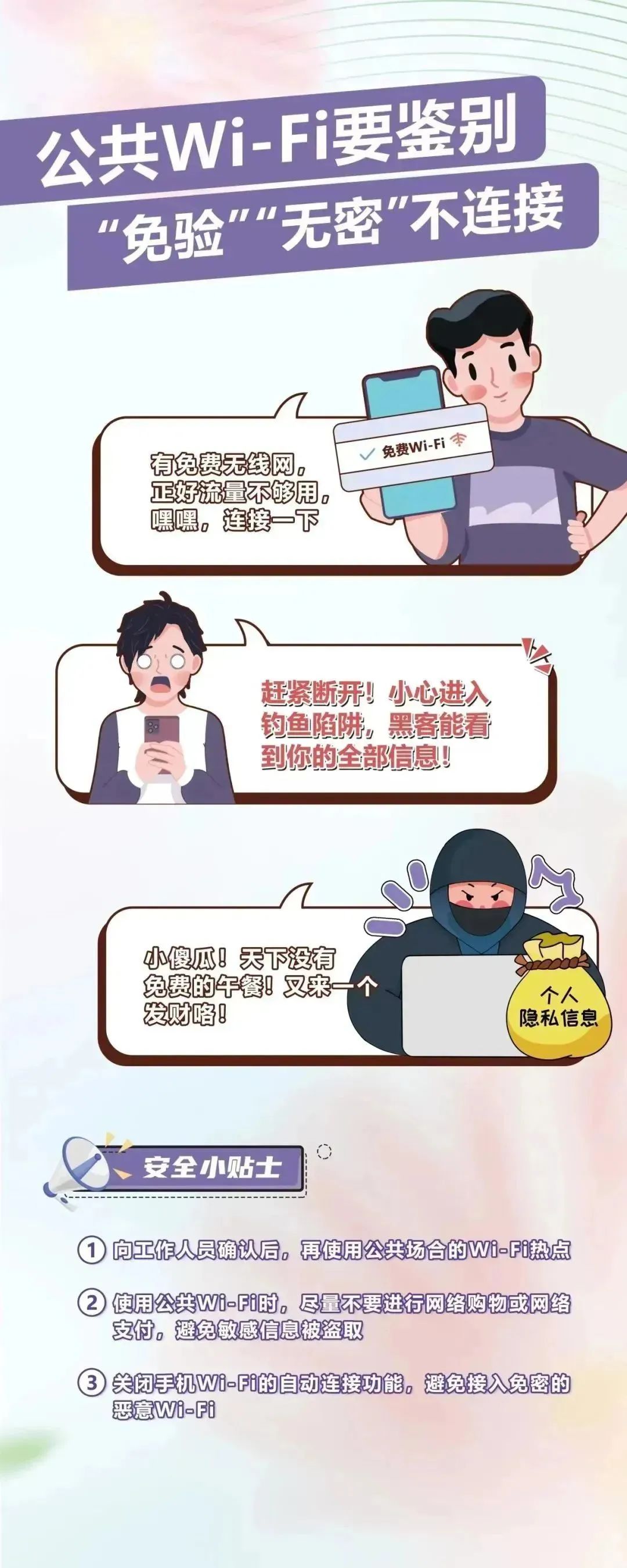 网络安全 | 这些网络安全知识,请务必牢记