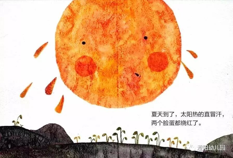澄幼暑期亲子阅读故事《太阳爱吃冰淇淋》