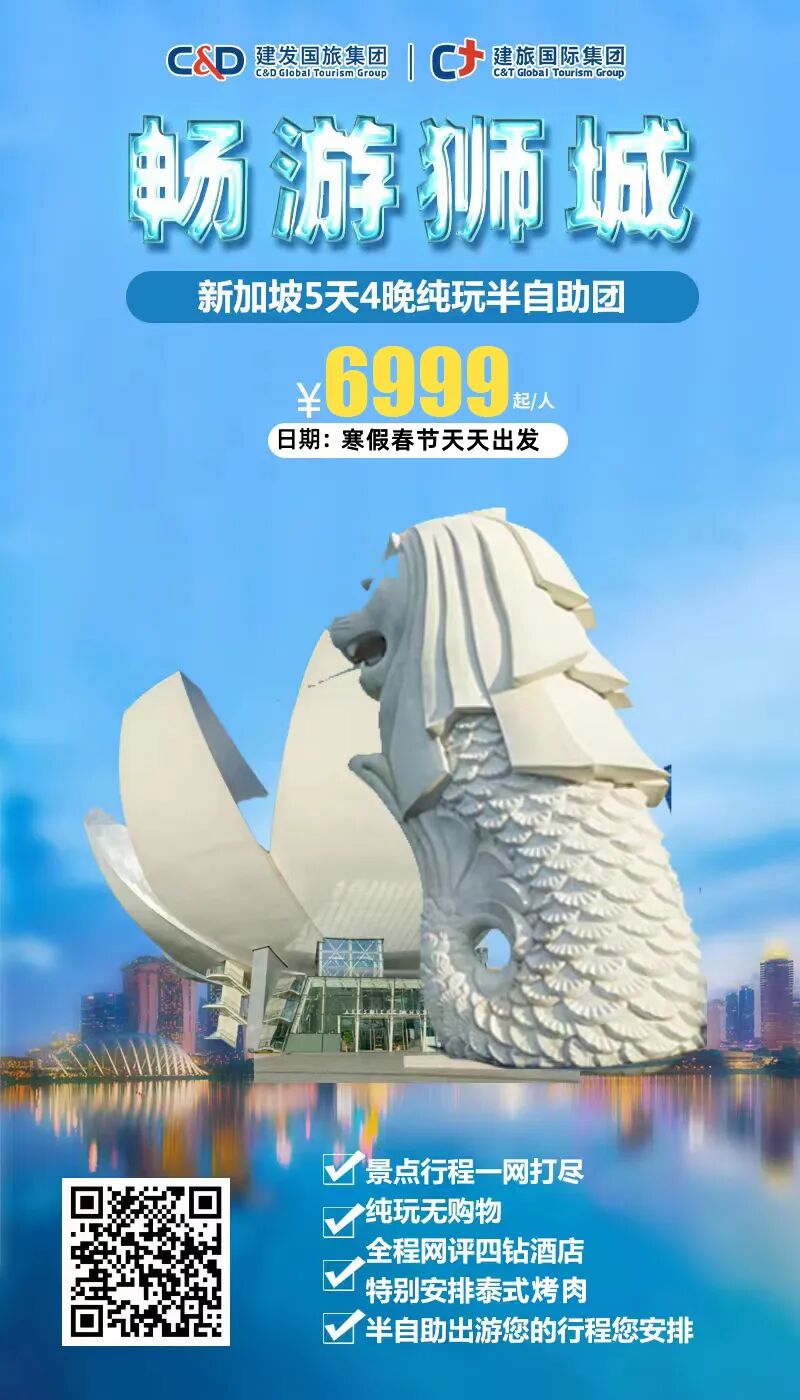 【喜过春节 欢行天下】新加坡免签啦!春节畅游狮城,开启悠闲度假时光!