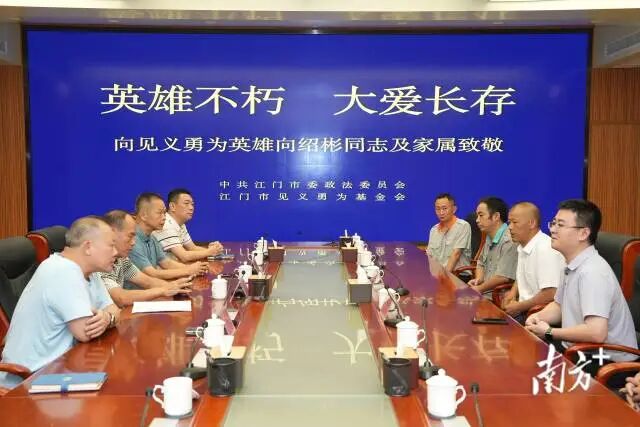 向绍彬的家属与江门市委政法委、江门市见义勇为基金会有关负责人座谈。  
