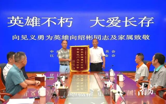7月31日，向绍彬父亲一行专程从重庆来到江门赠送锦旗。 