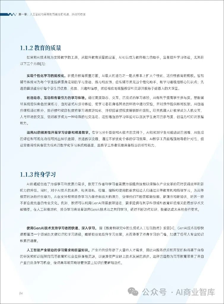 unesco：人工智能时代的高等教育白皮书（附下载）