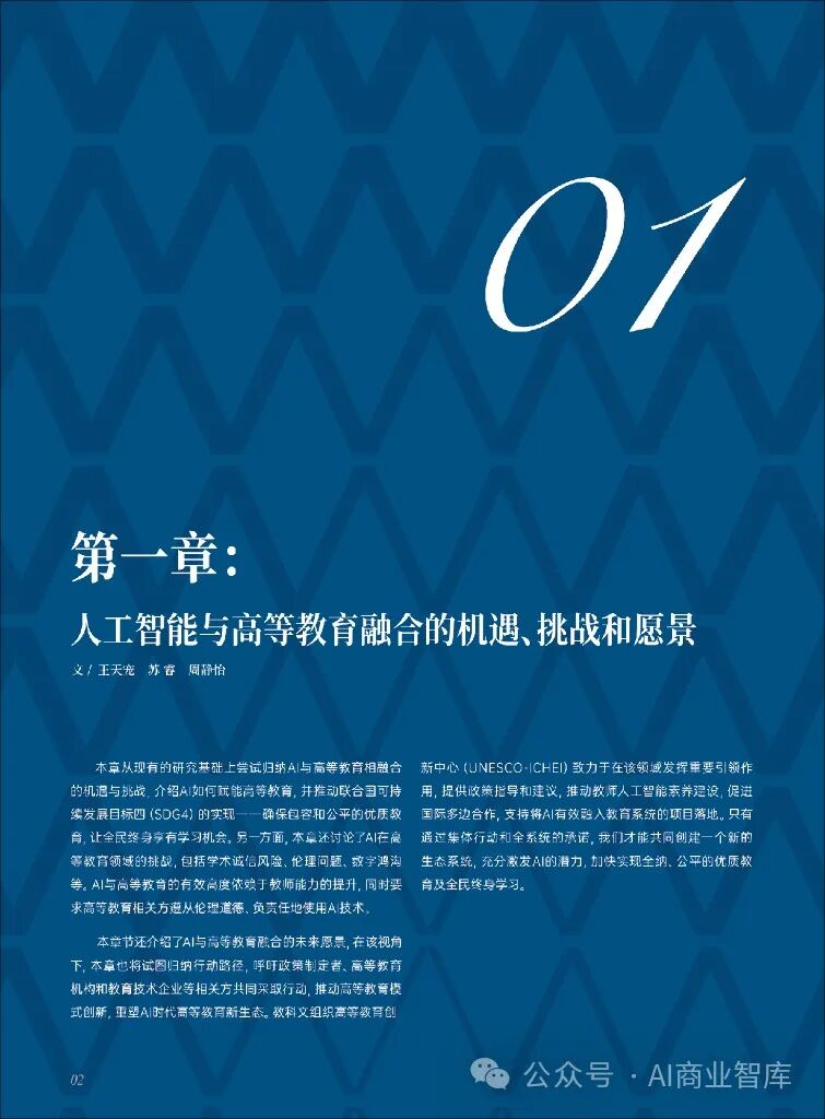 unesco：人工智能时代的高等教育白皮书（附下载）