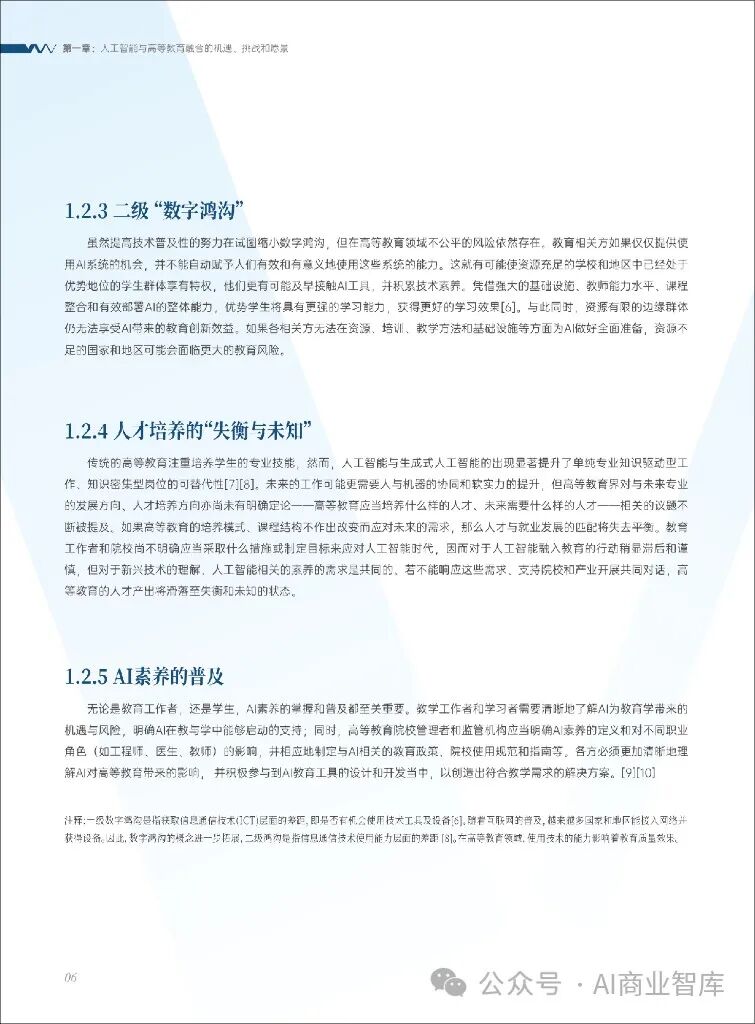 unesco：人工智能时代的高等教育白皮书（附下载）