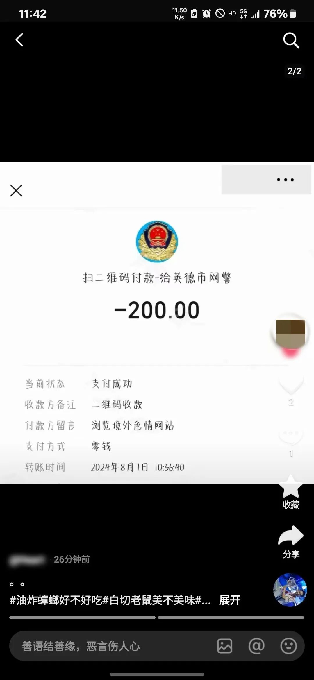 网传视频截图。