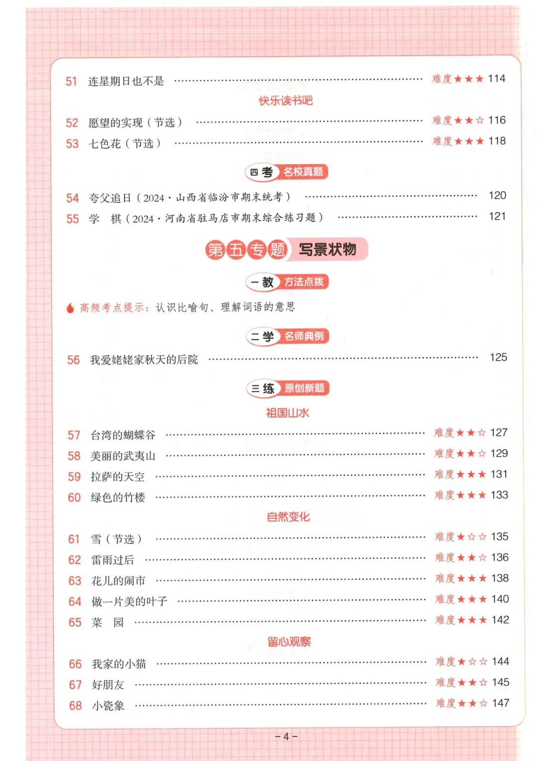 【三升四语文暑假衔接】《一本阅读100篇•第12版》——附电子版可下载