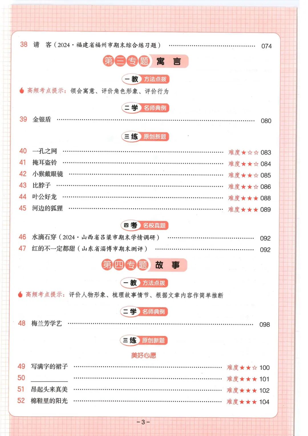 【一升二语文暑假衔接】《一本阅读100篇•第12版》——附电子版可下载