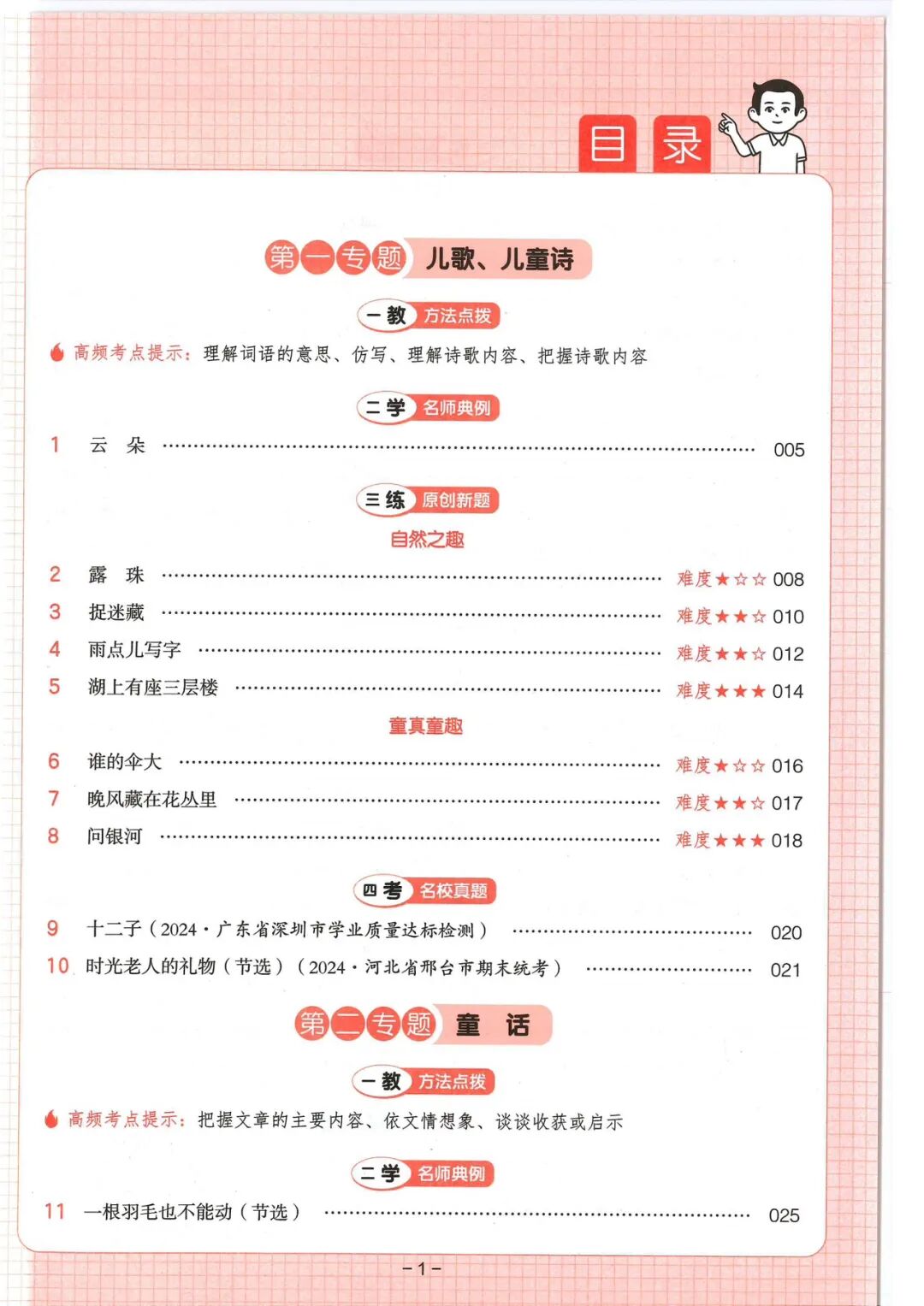 【二升三语文暑假衔接】《一本阅读100篇•第12版》——附电子版可下载