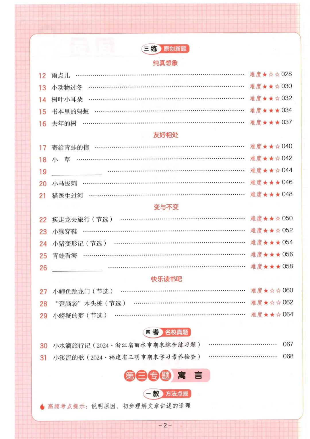 【三升四语文暑假衔接】《一本阅读100篇•第12版》——附电子版可下载