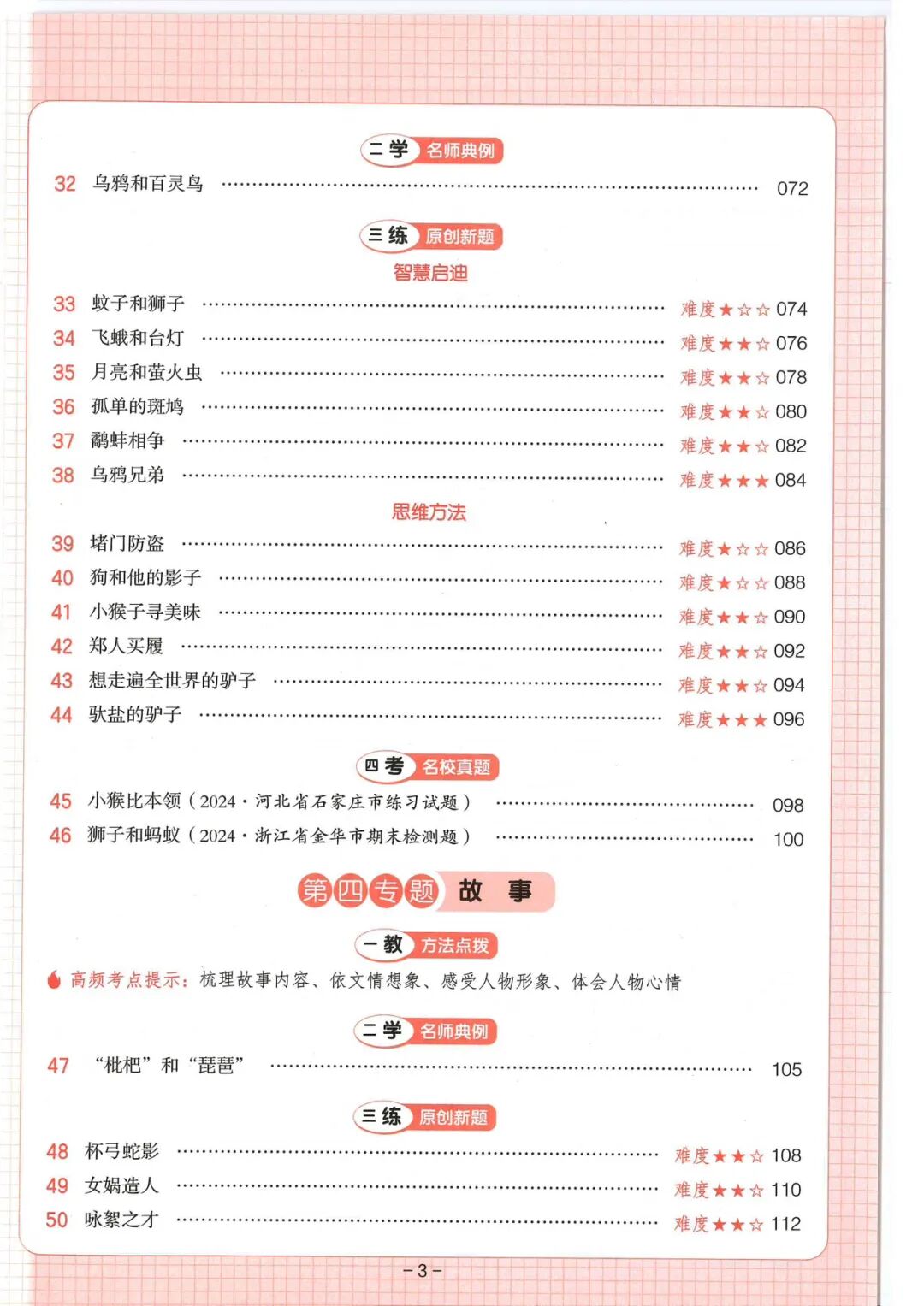 【三升四语文暑假衔接】《一本阅读100篇•第12版》——附电子版可下载