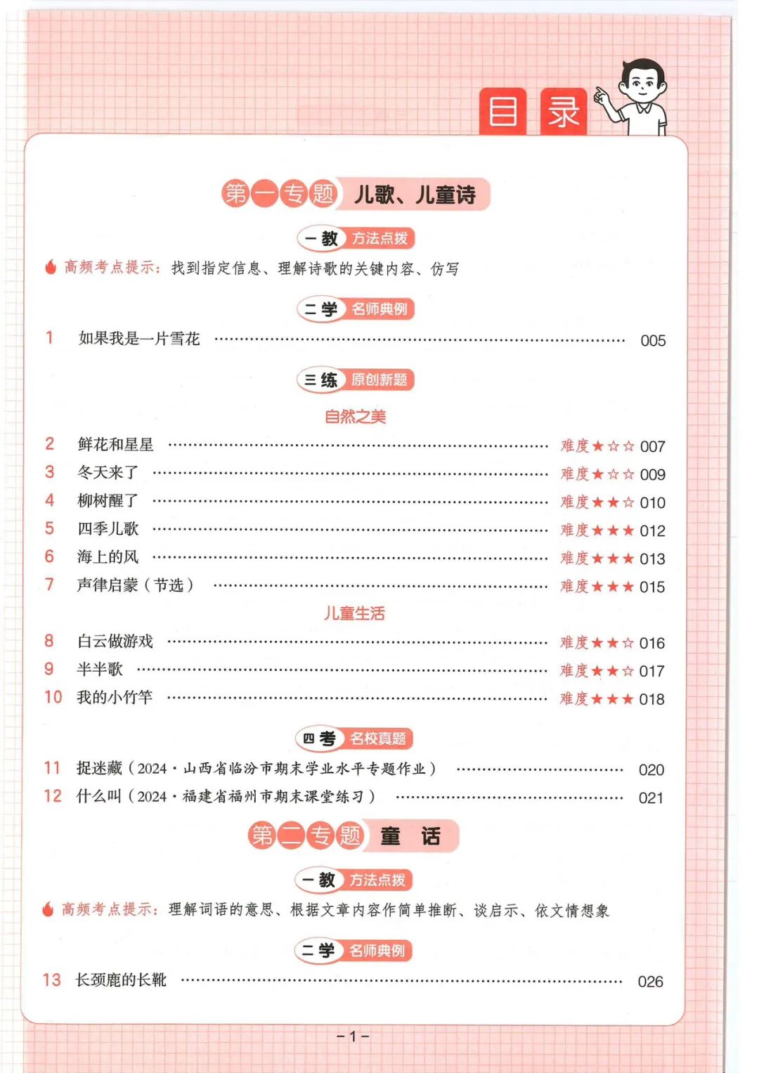 【一升二语文暑假衔接】《一本阅读100篇•第12版》——附电子版可下载