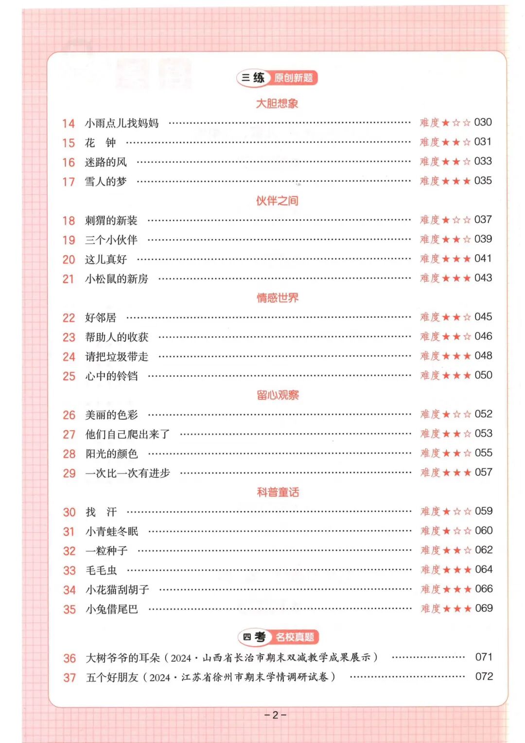 【一升二语文暑假衔接】《一本阅读100篇•第12版》——附电子版可下载