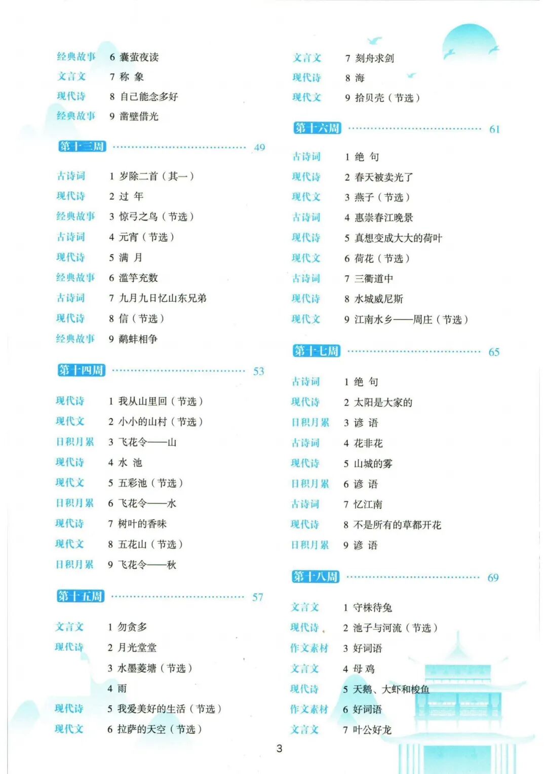 【三年级语文上册】《377晨读共30周》含每周晨读计划表！——附电子版可打印