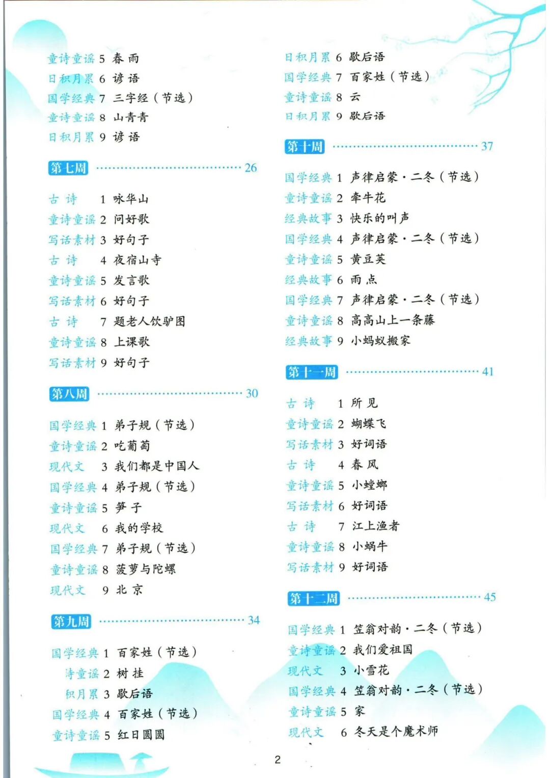 【一年级语文上册】《377晨读共30周》含每周晨读计划表！——附电子版可打印