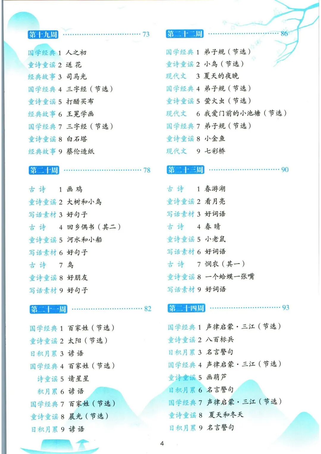 【一年级语文上册】《377晨读共30周》含每周晨读计划表！——附电子版可打印