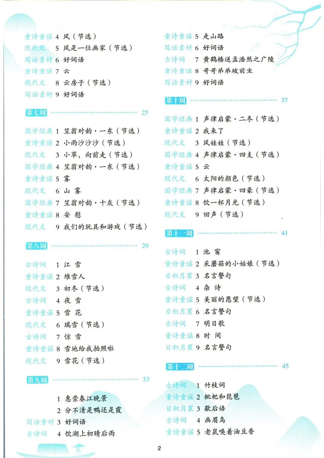 【二年级语文上册】《377晨读共30周》含每周晨读计划表！——附电子版可打印